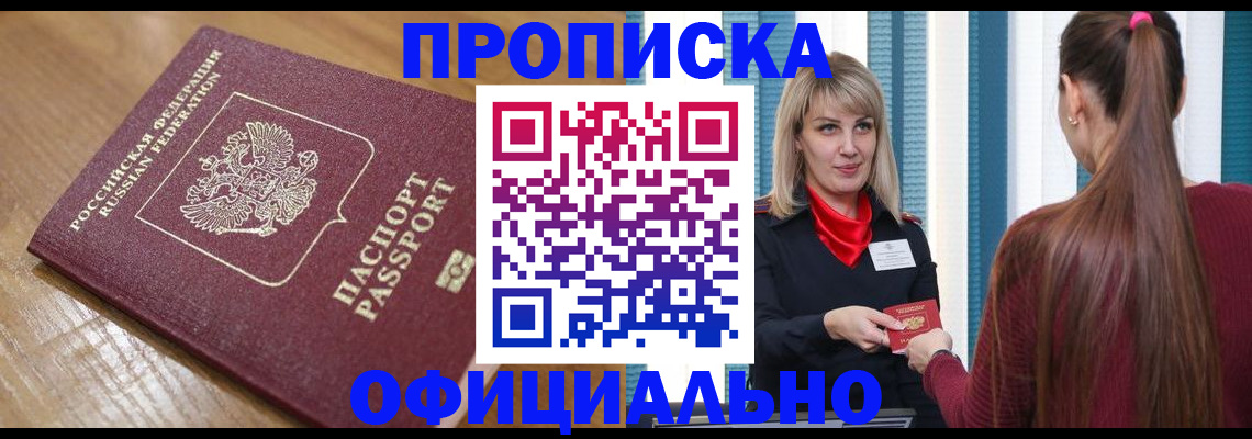 прописка в квартире в Дорогобуже