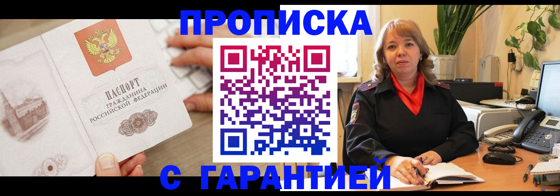 временная прописка в Дорогобуже