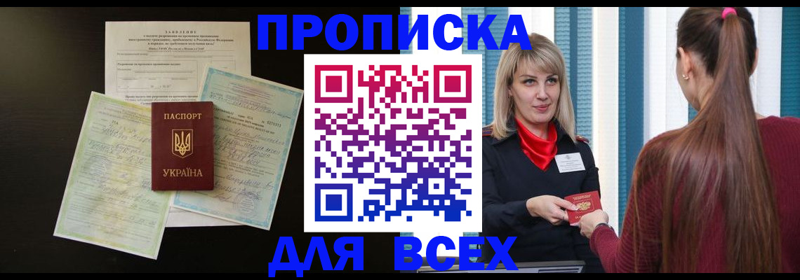 прописка в Дорогобуже