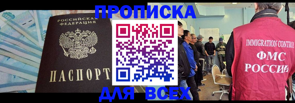 прописка штамп в Дорогобуже